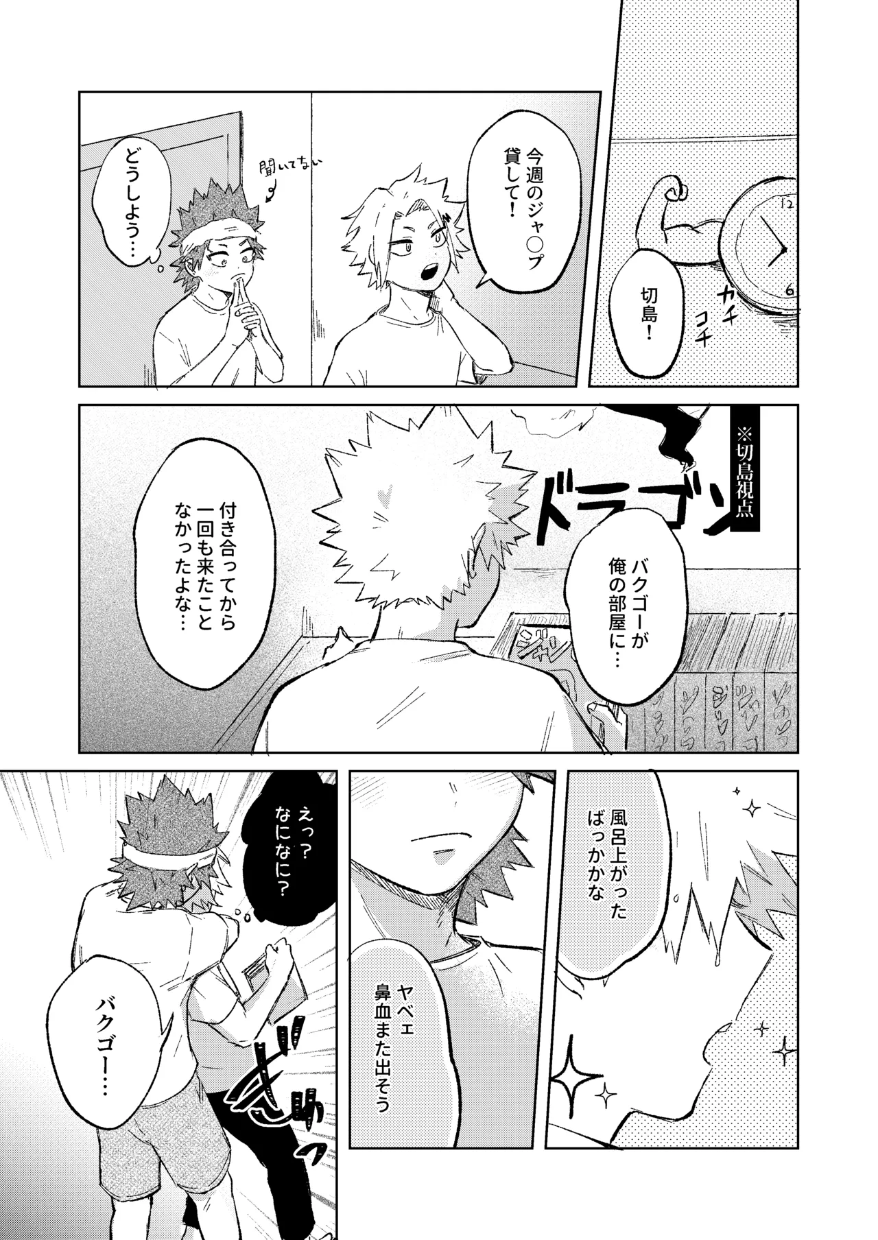 切島くんの恋愛トレーニング - page18