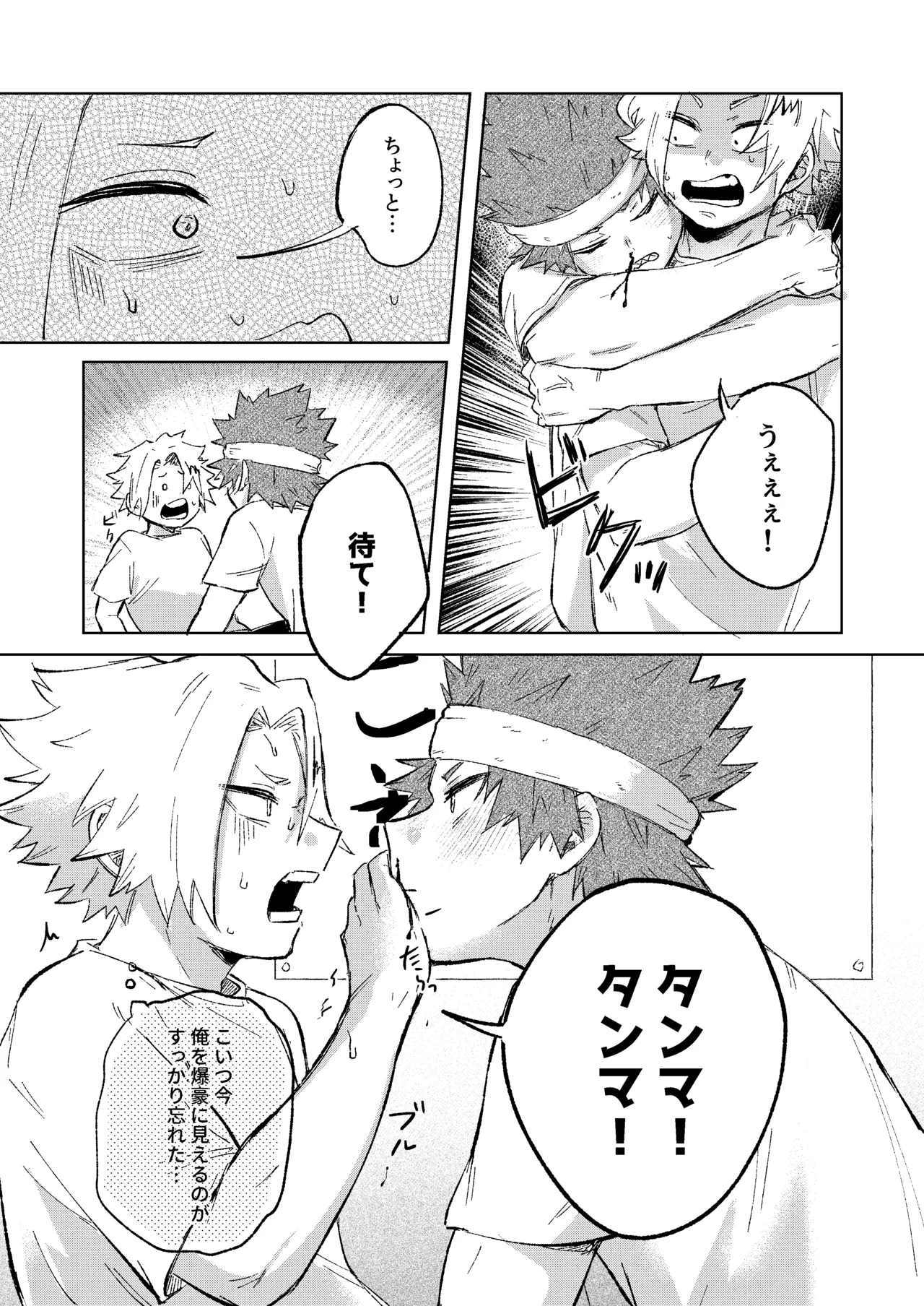 切島くんの恋愛トレーニング - page19