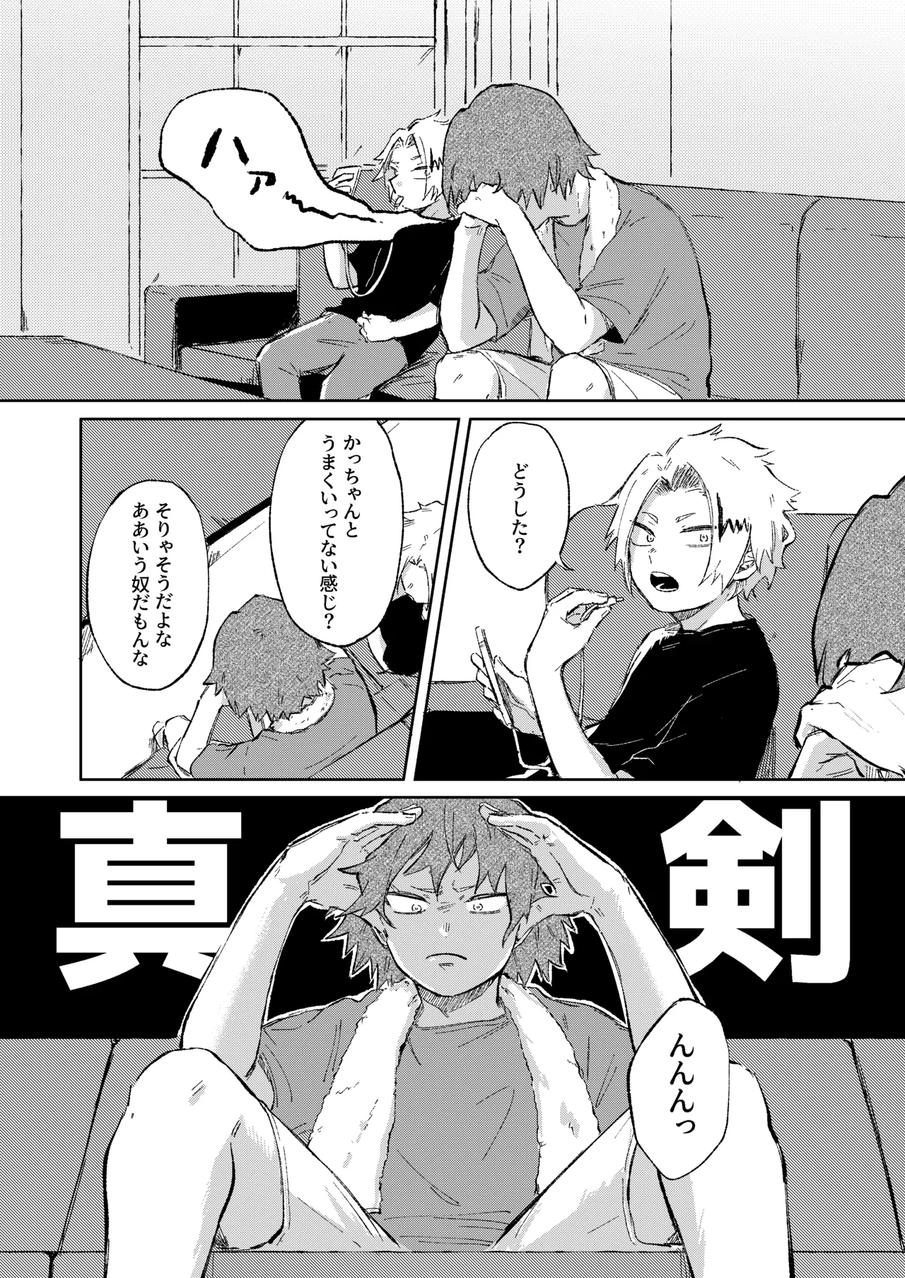 切島くんの恋愛トレーニング - page2
