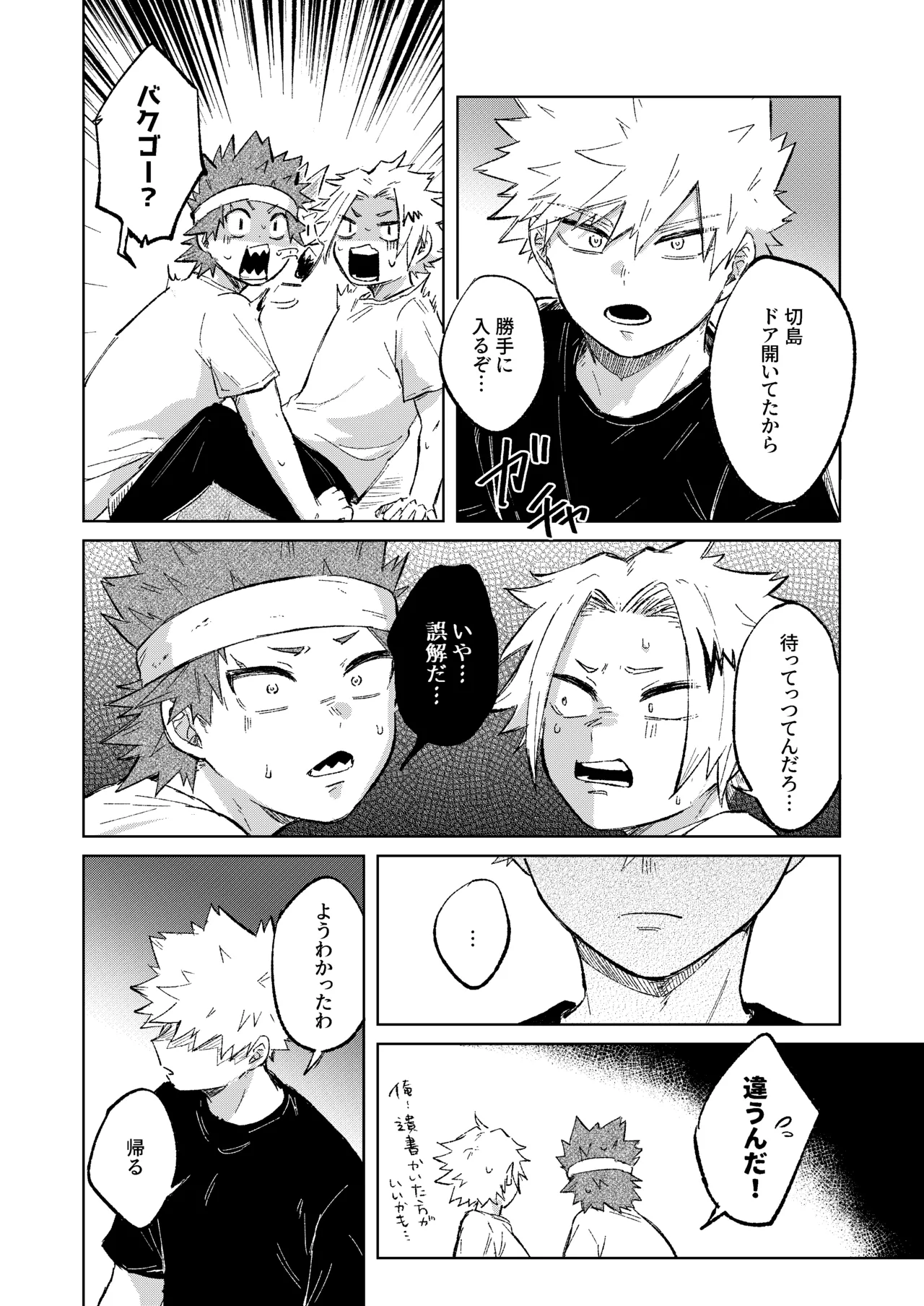 切島くんの恋愛トレーニング - page20
