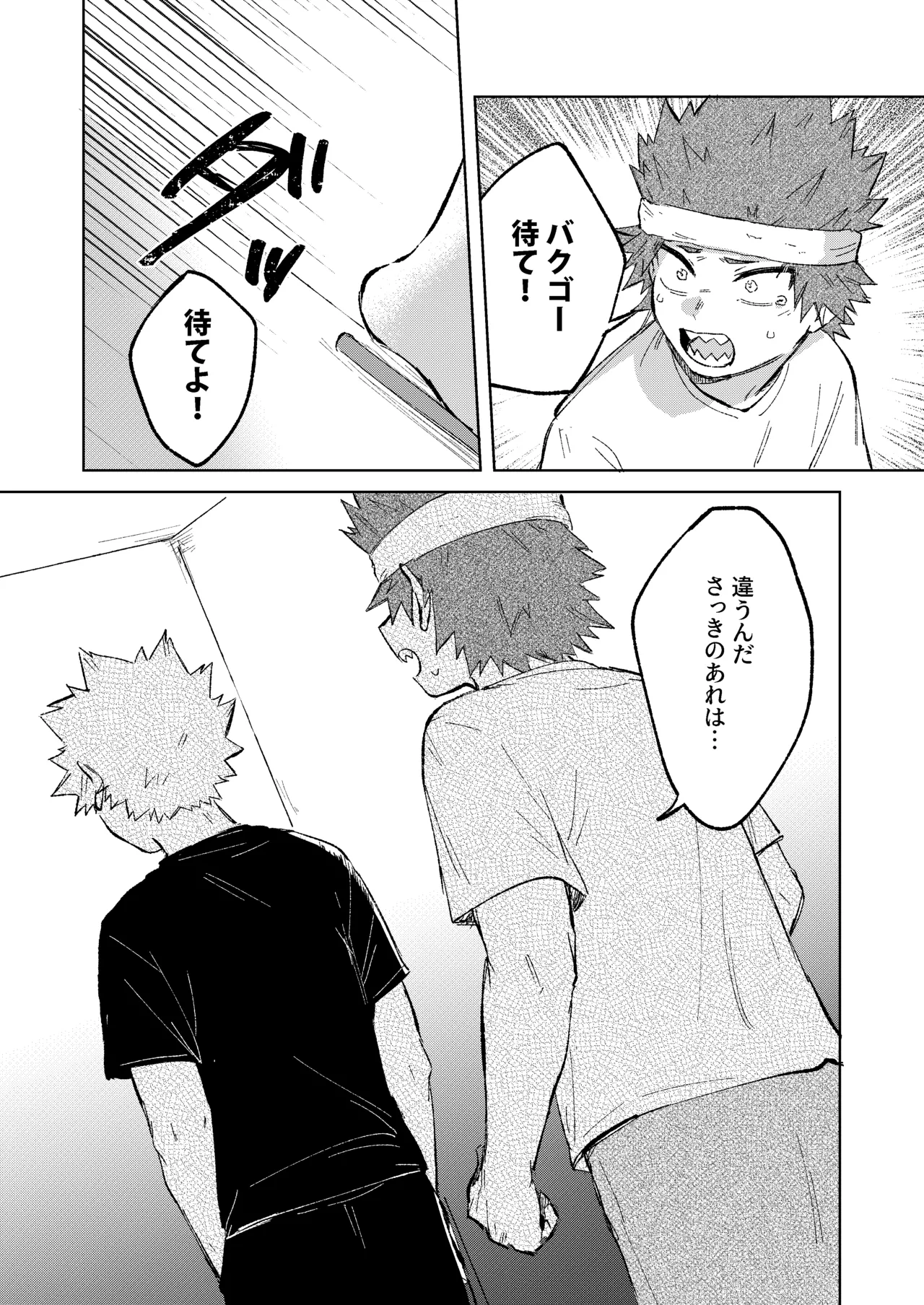 切島くんの恋愛トレーニング - page21
