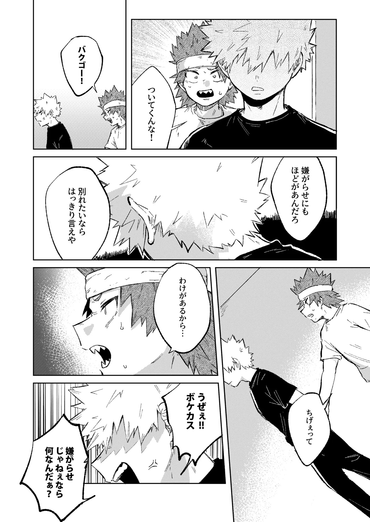 切島くんの恋愛トレーニング - page22