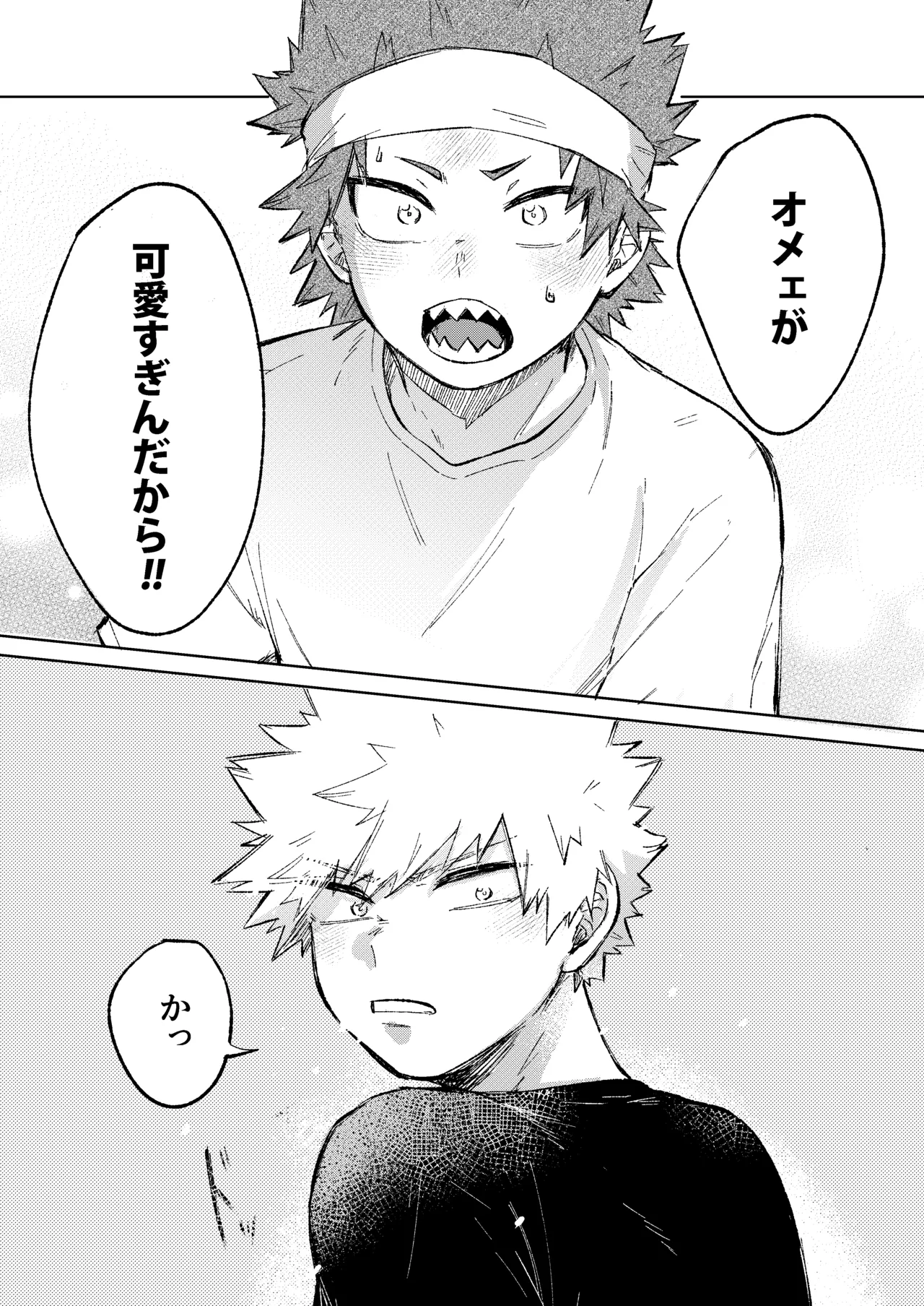 切島くんの恋愛トレーニング - page23