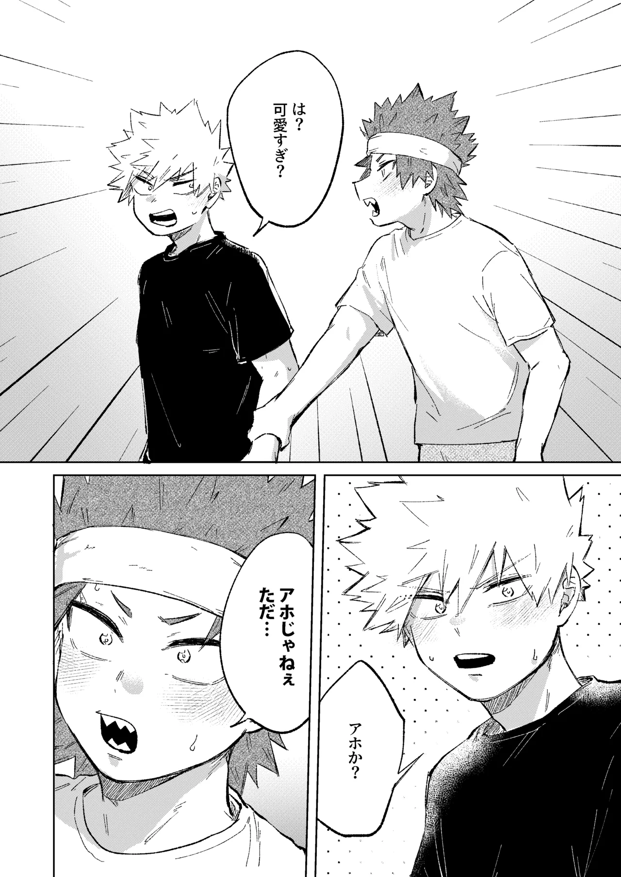 切島くんの恋愛トレーニング - page24