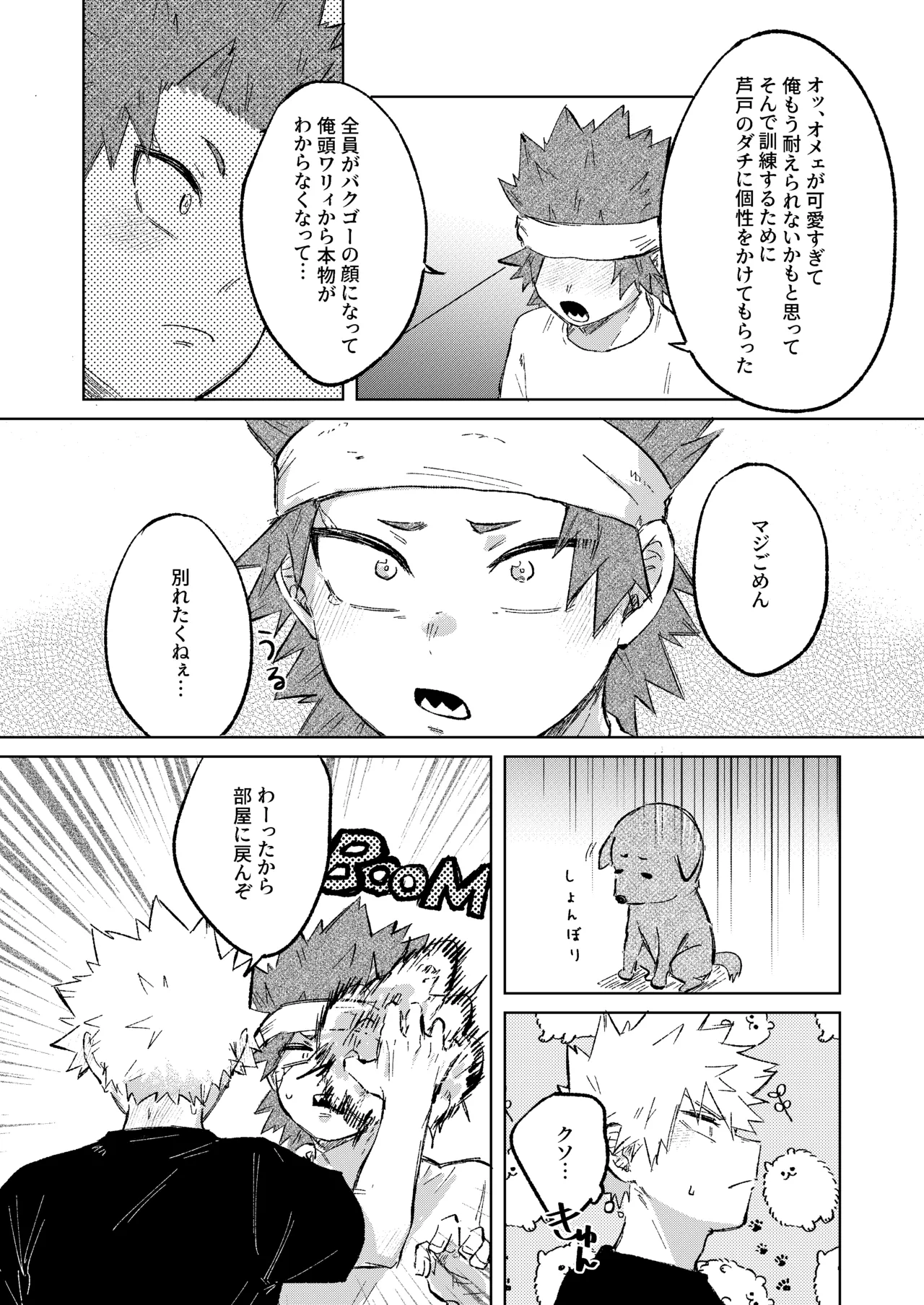 切島くんの恋愛トレーニング - page25