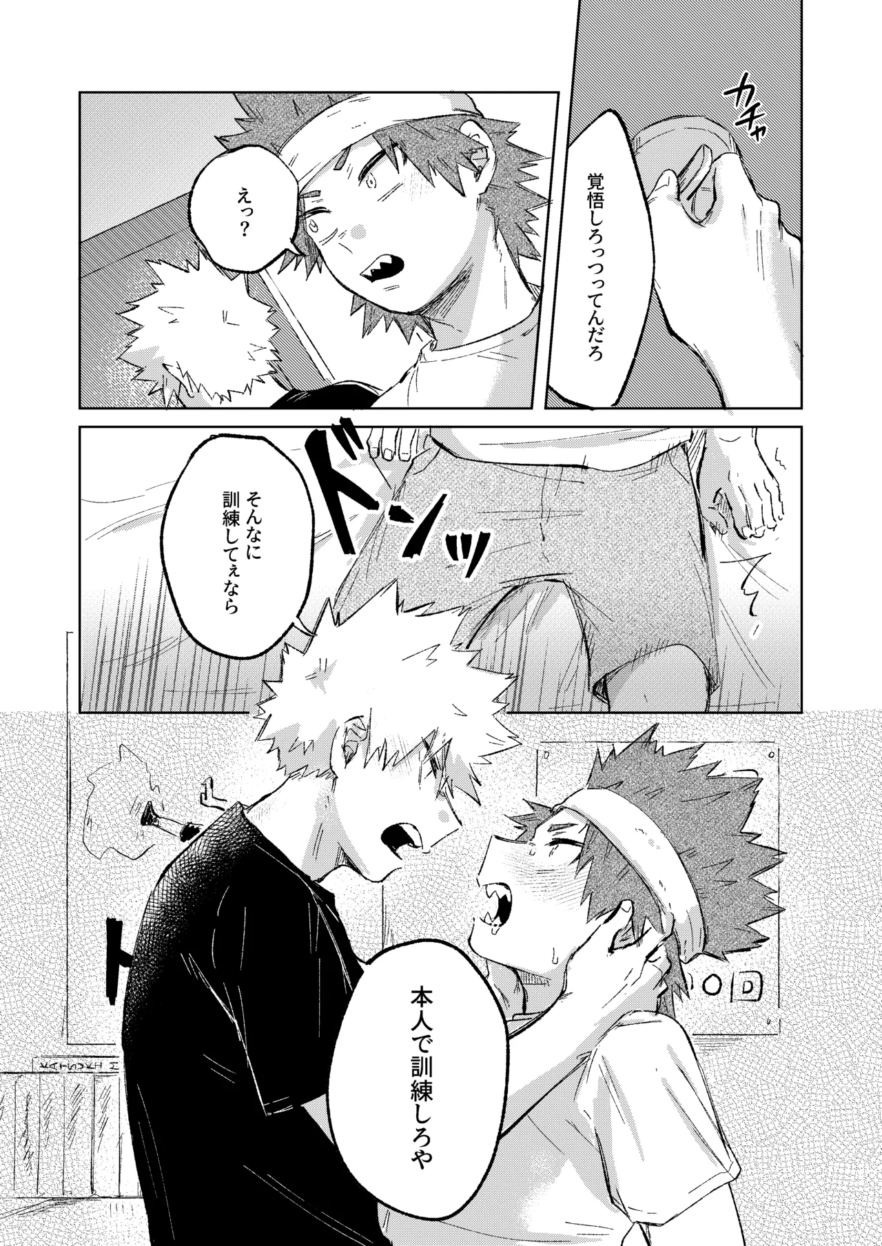 切島くんの恋愛トレーニング - page26