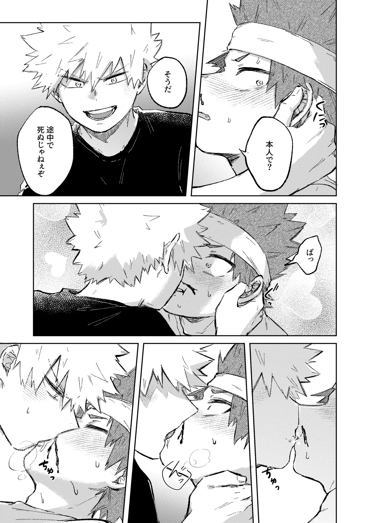 切島くんの恋愛トレーニング - page27