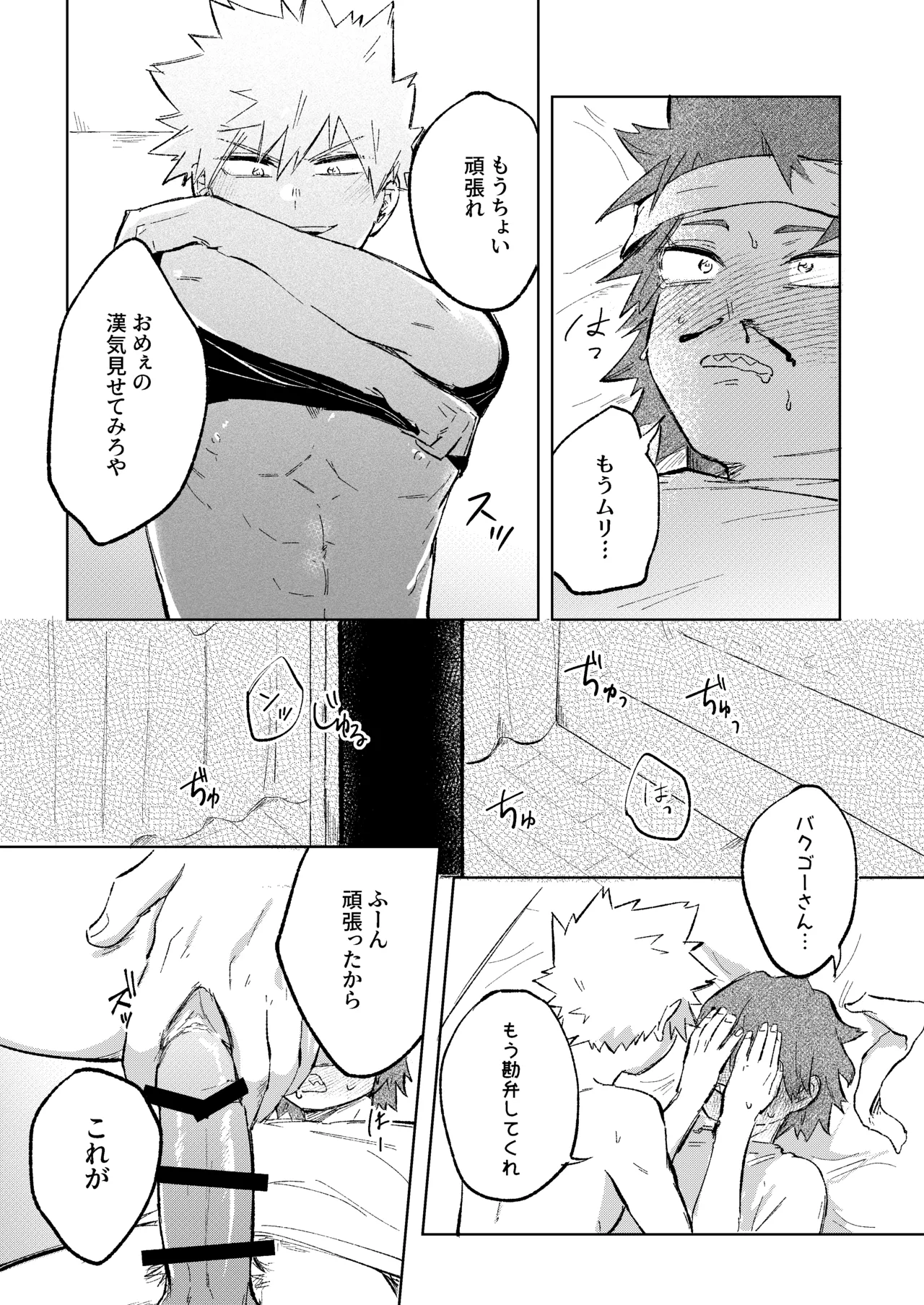 切島くんの恋愛トレーニング - page28