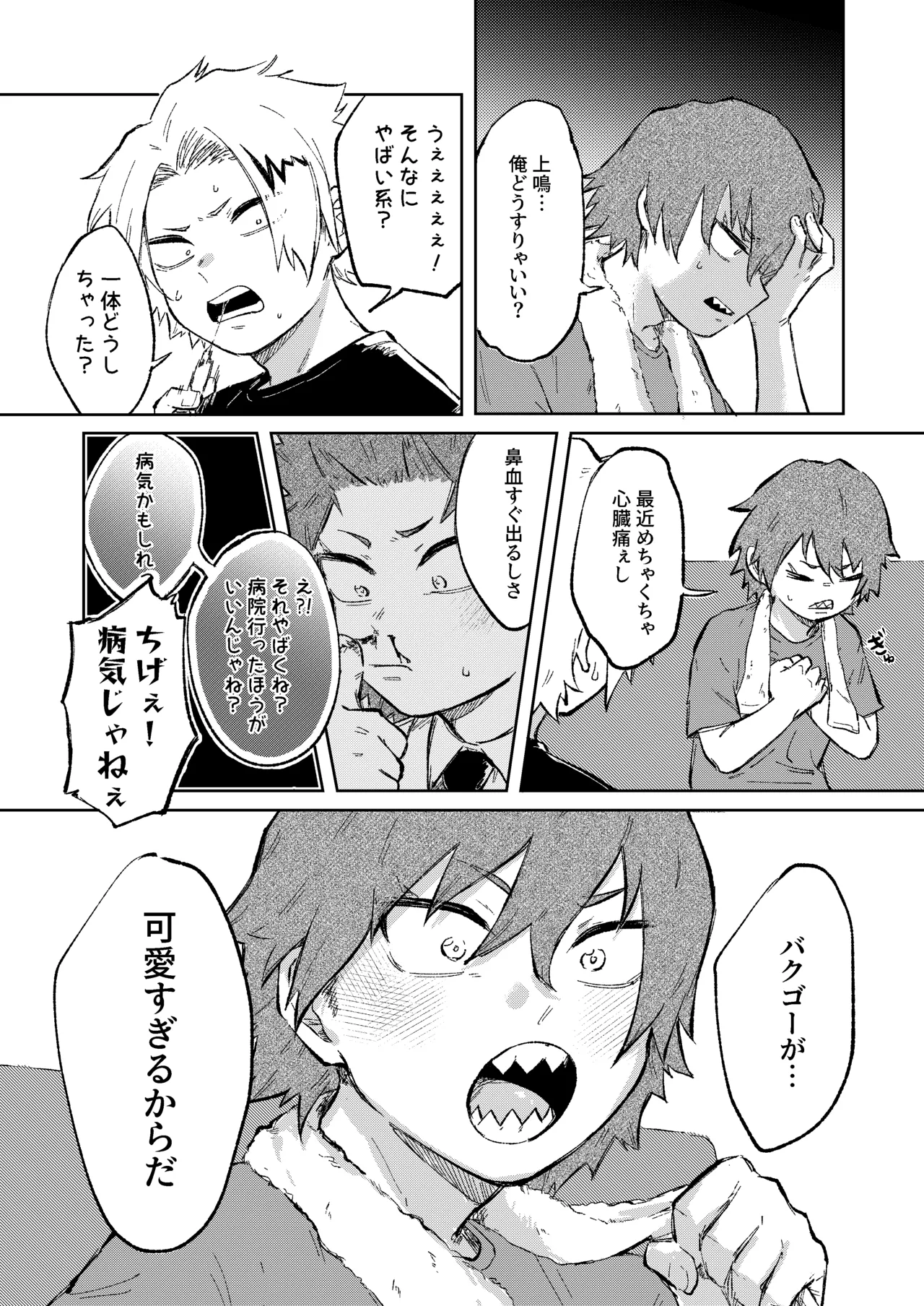 切島くんの恋愛トレーニング - page3