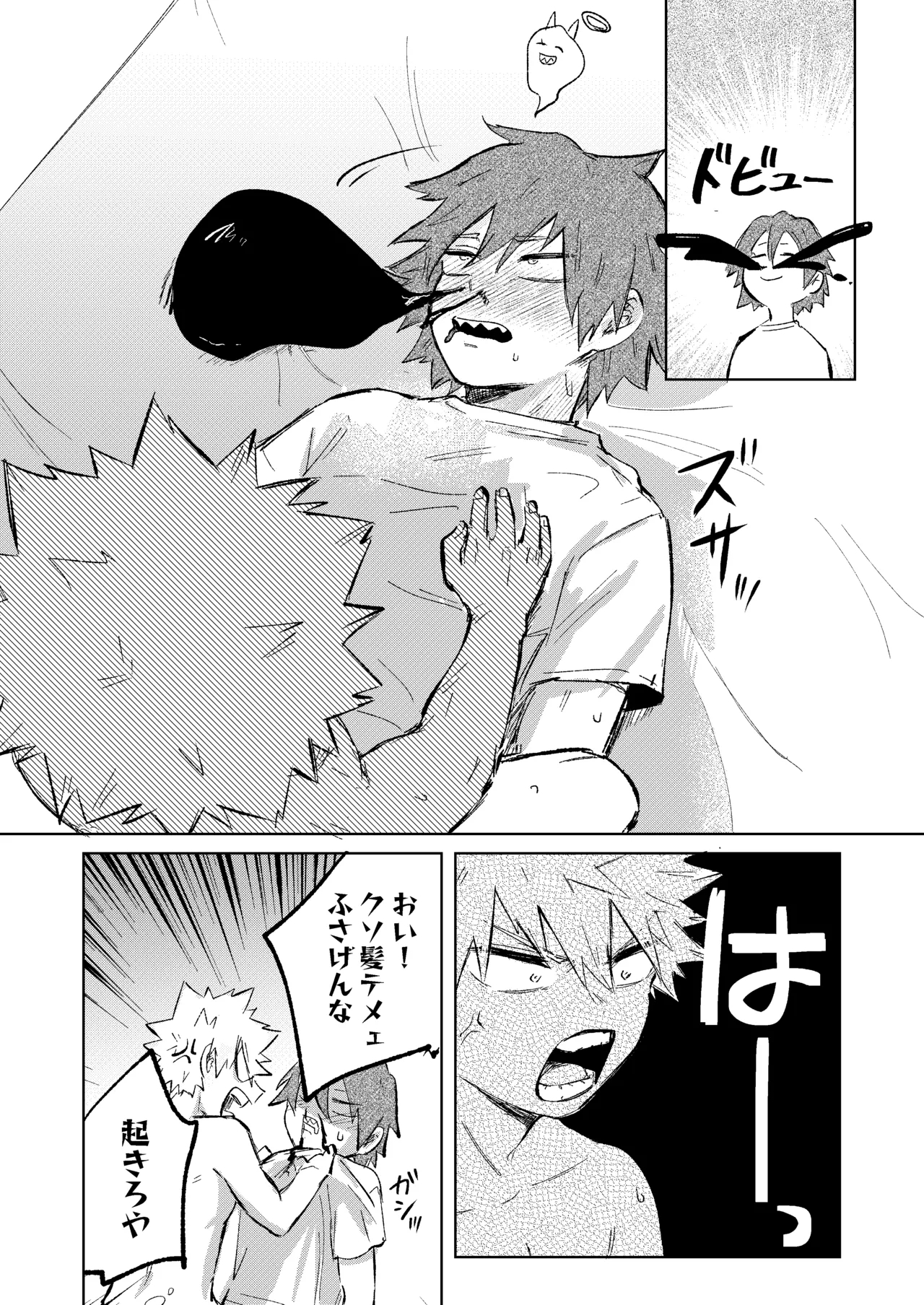 切島くんの恋愛トレーニング - page30