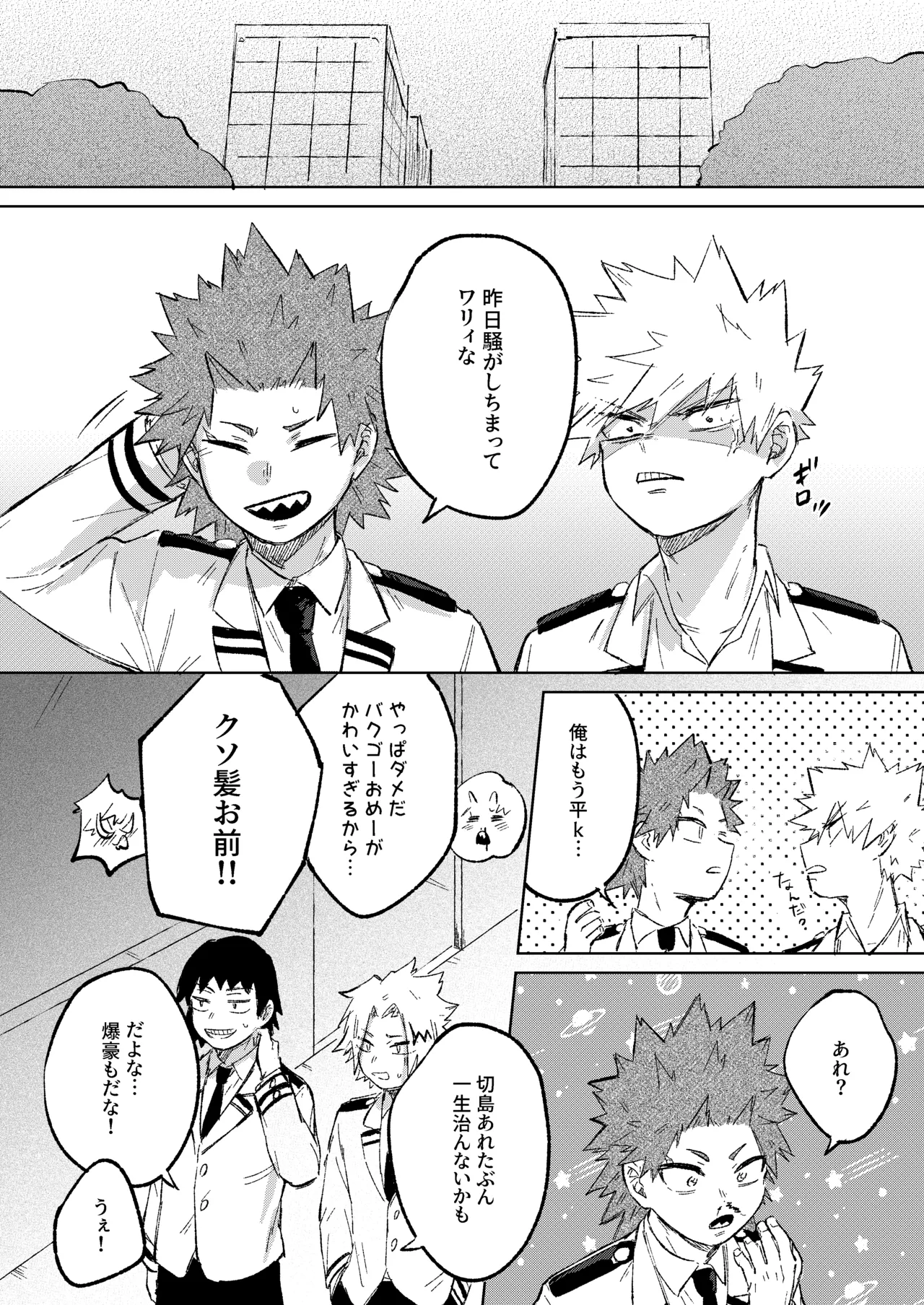切島くんの恋愛トレーニング - page31