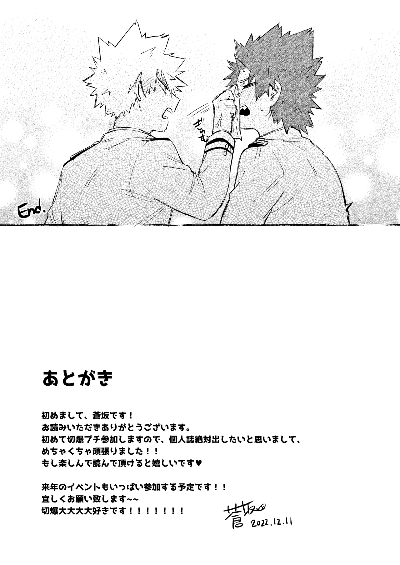 切島くんの恋愛トレーニング - page32
