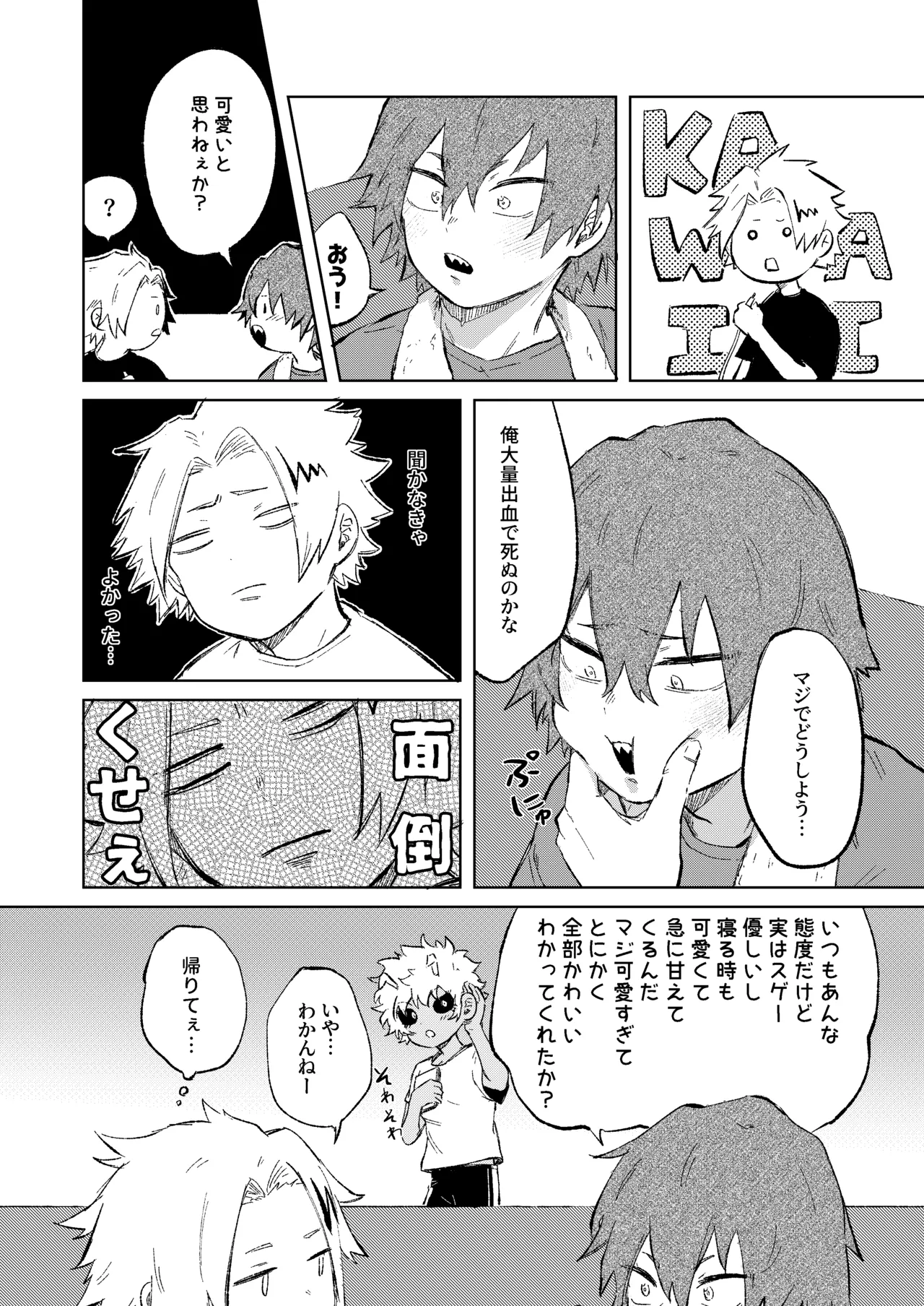 切島くんの恋愛トレーニング - page4