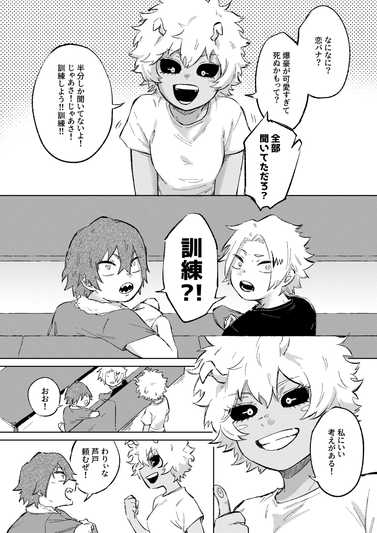 切島くんの恋愛トレーニング - page5