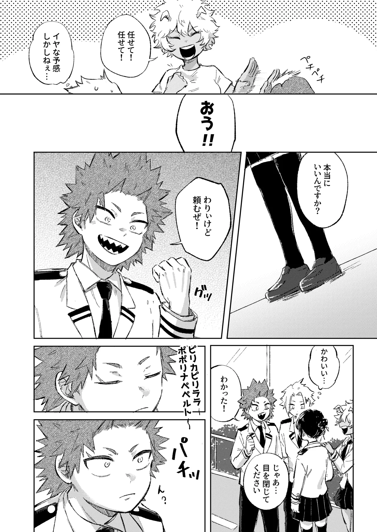 切島くんの恋愛トレーニング - page6