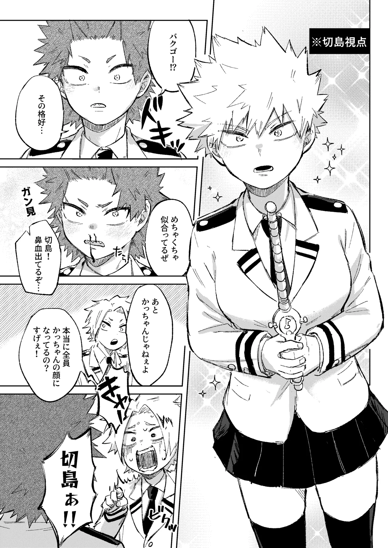 切島くんの恋愛トレーニング - page7