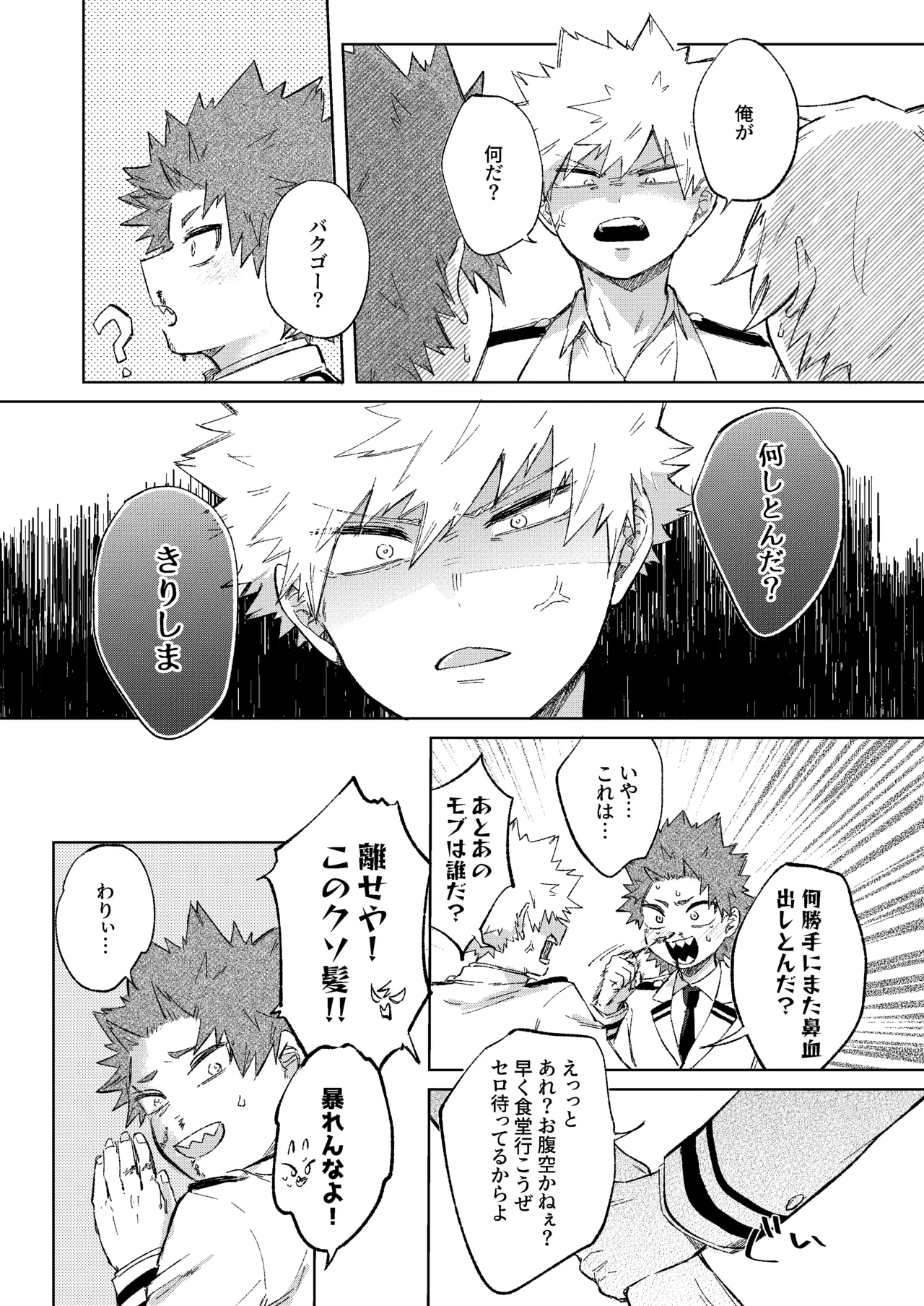 切島くんの恋愛トレーニング - page8