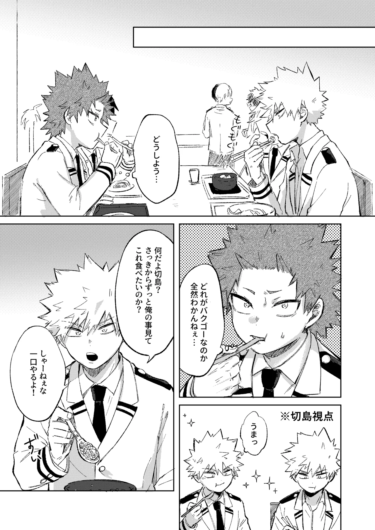 切島くんの恋愛トレーニング - page9