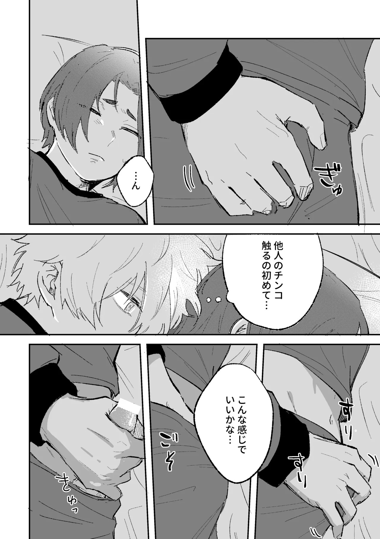 御曹司の添い寝 - page10