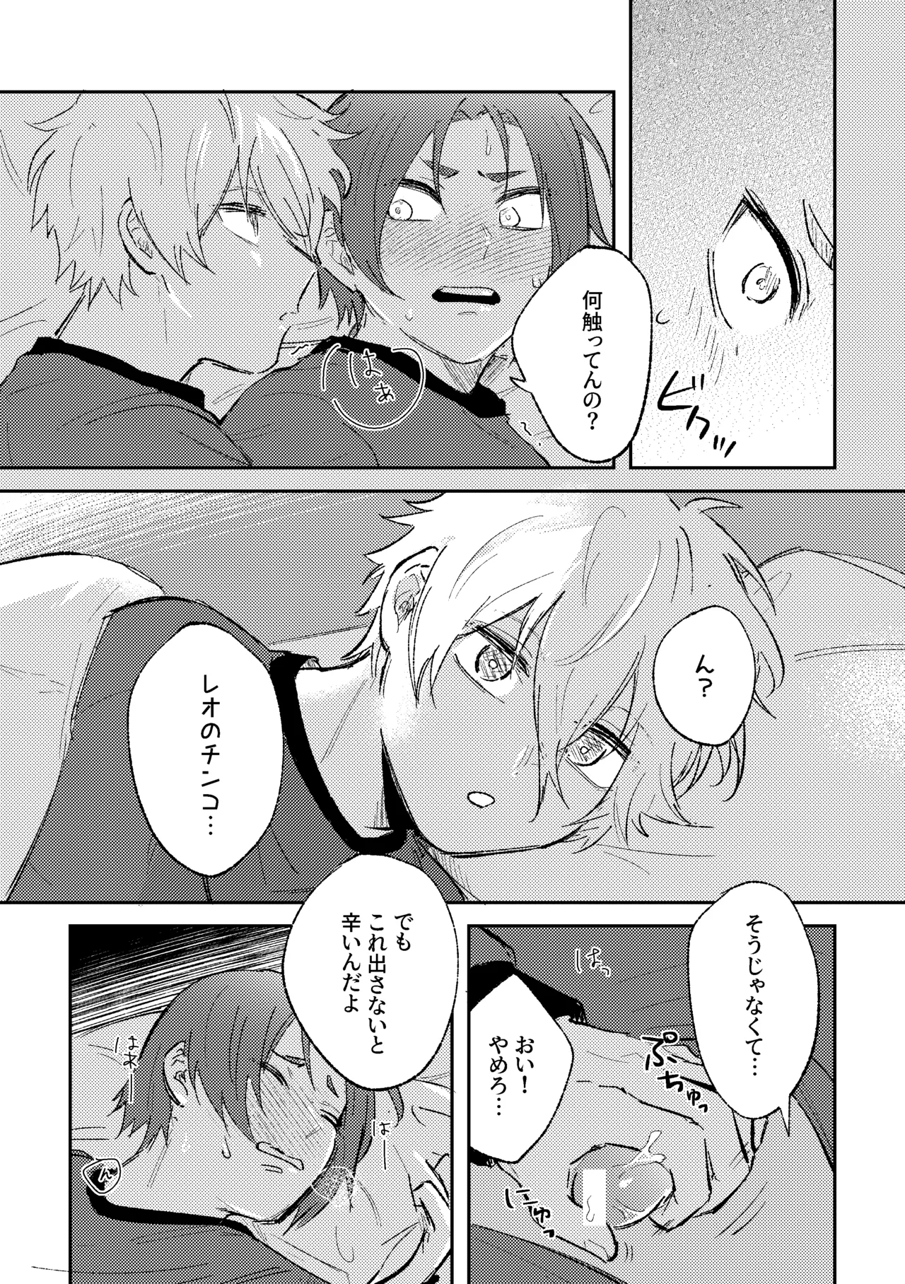 御曹司の添い寝 - page11