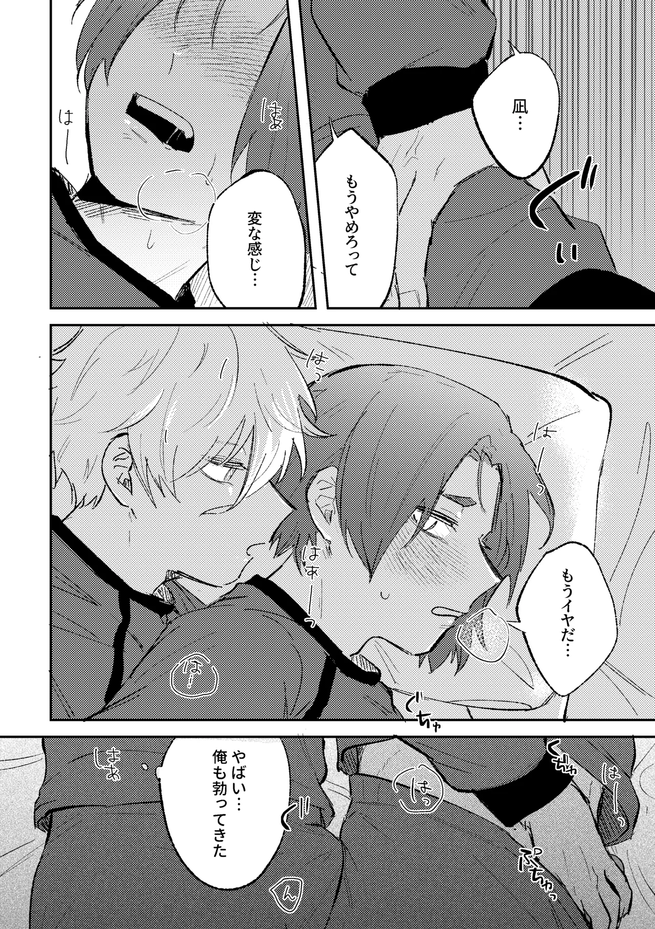 御曹司の添い寝 - page12