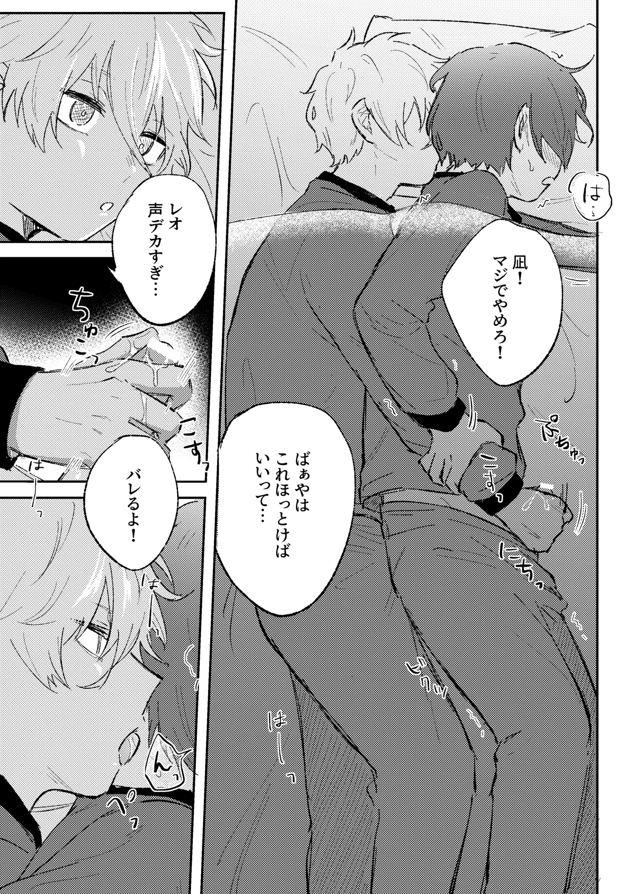 御曹司の添い寝 - page13