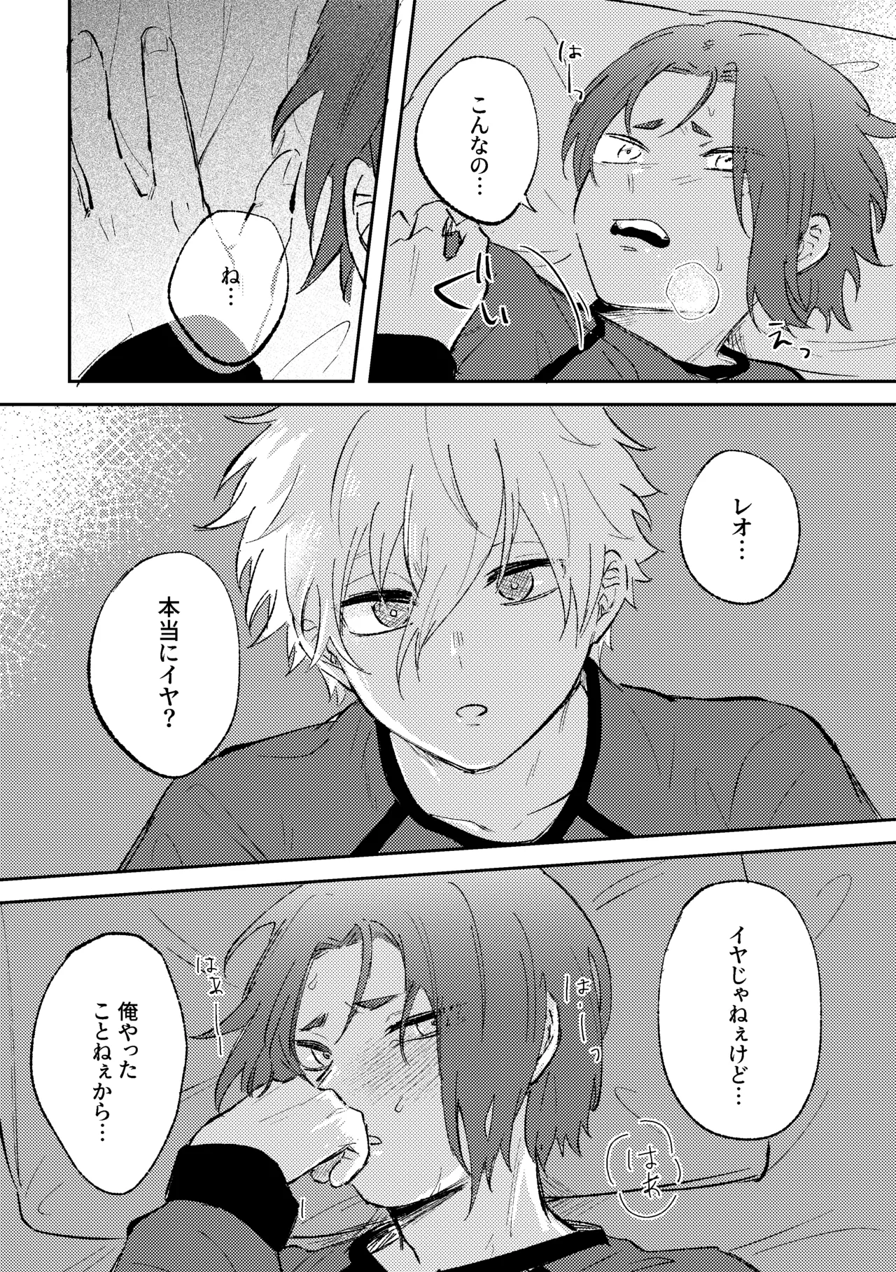 御曹司の添い寝 - page14