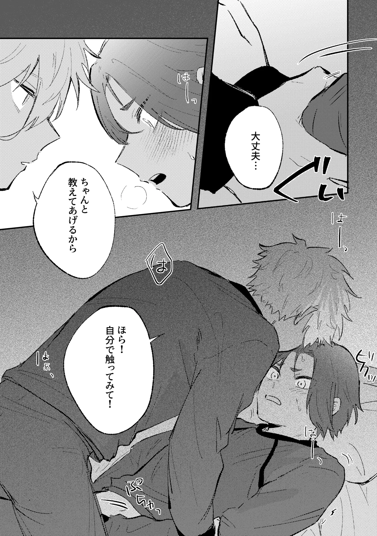 御曹司の添い寝 - page15