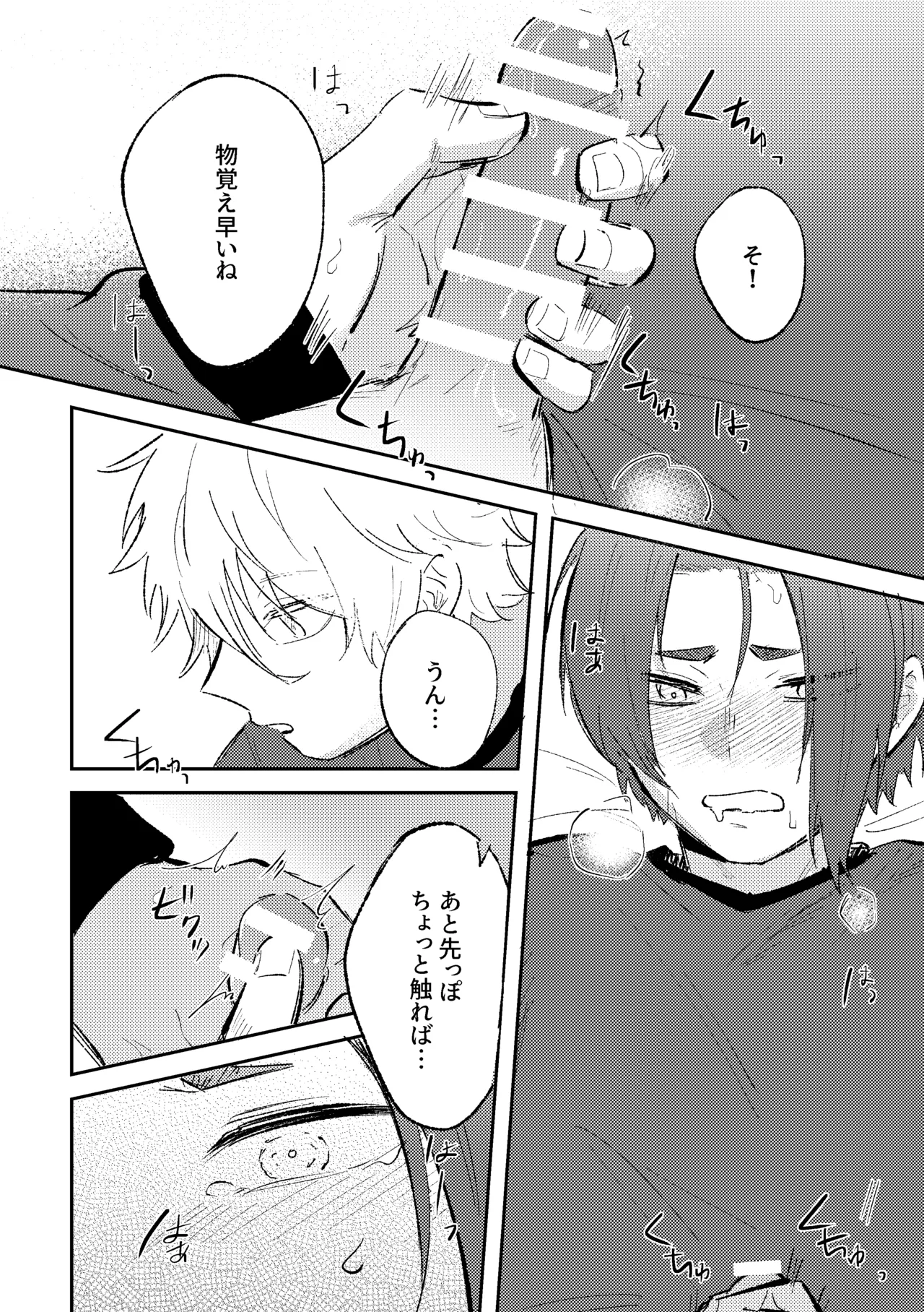 御曹司の添い寝 - page16