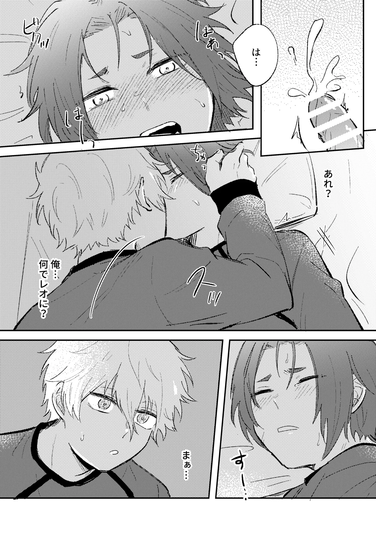 御曹司の添い寝 - page17