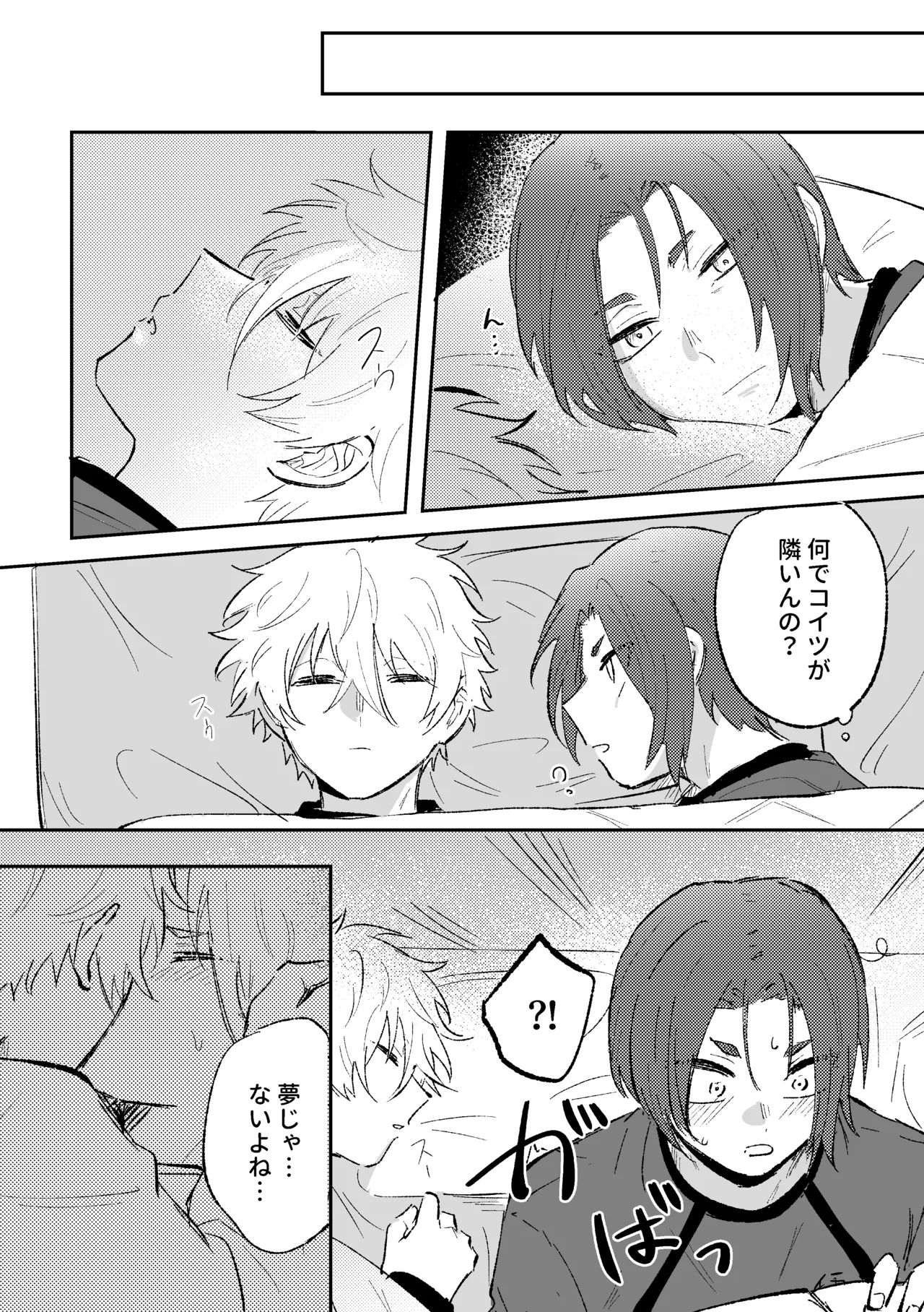 御曹司の添い寝 - page18