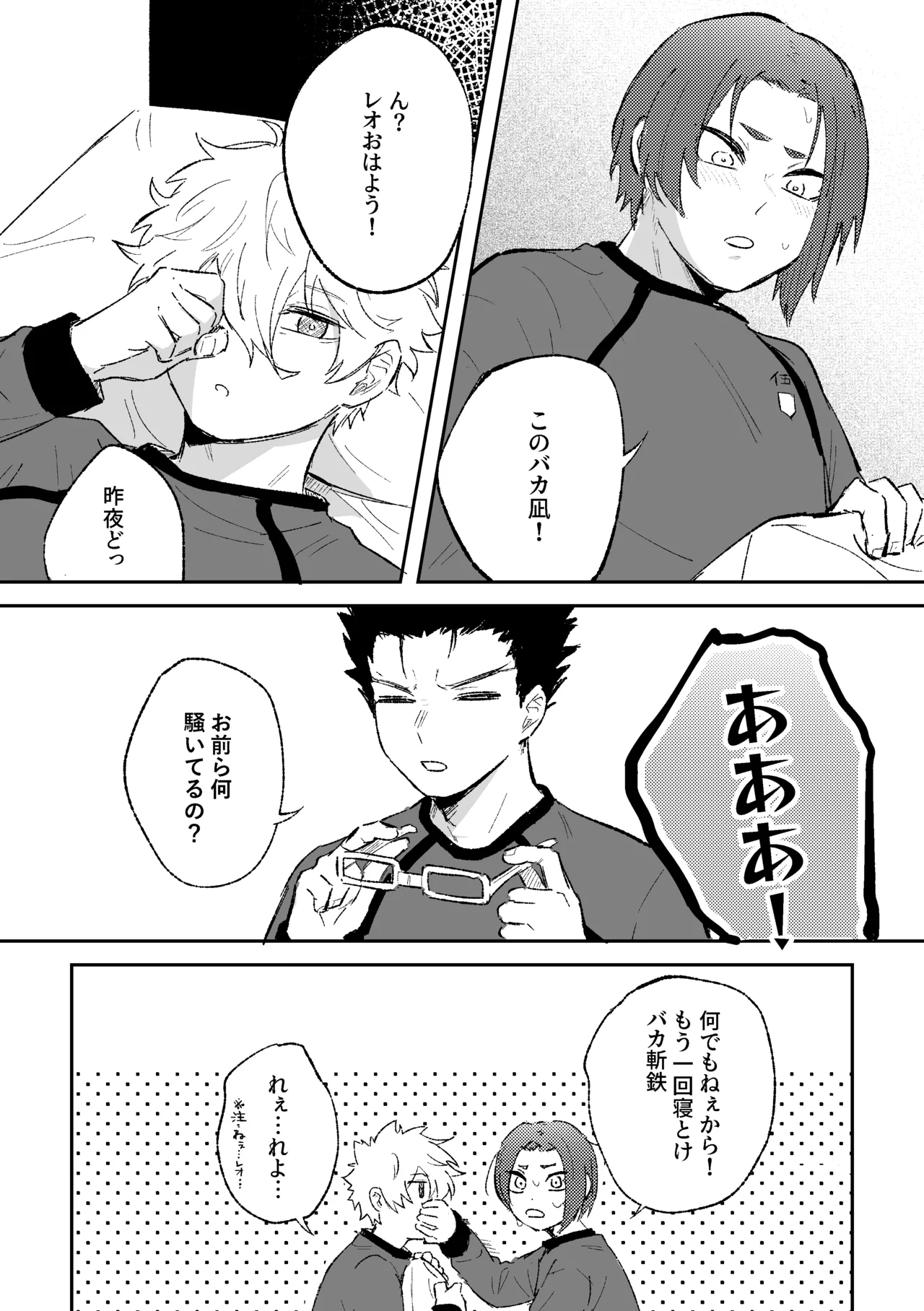 御曹司の添い寝 - page19