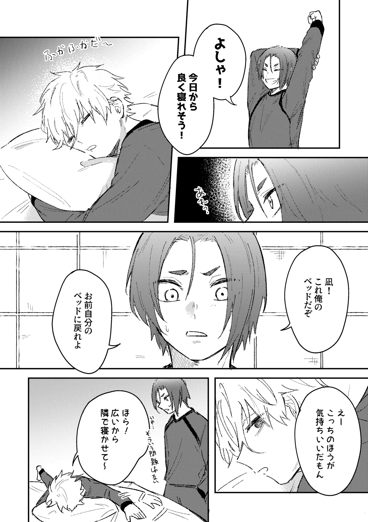 御曹司の添い寝 - page3