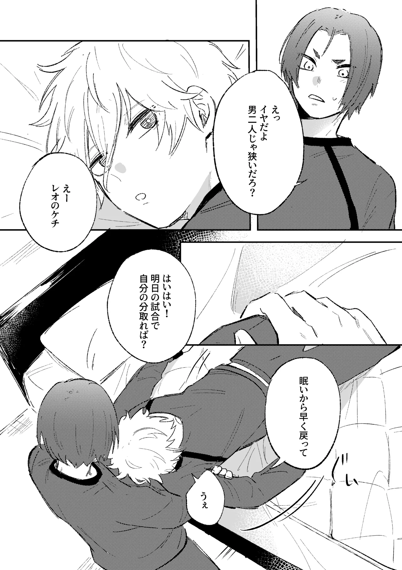 御曹司の添い寝 - page4