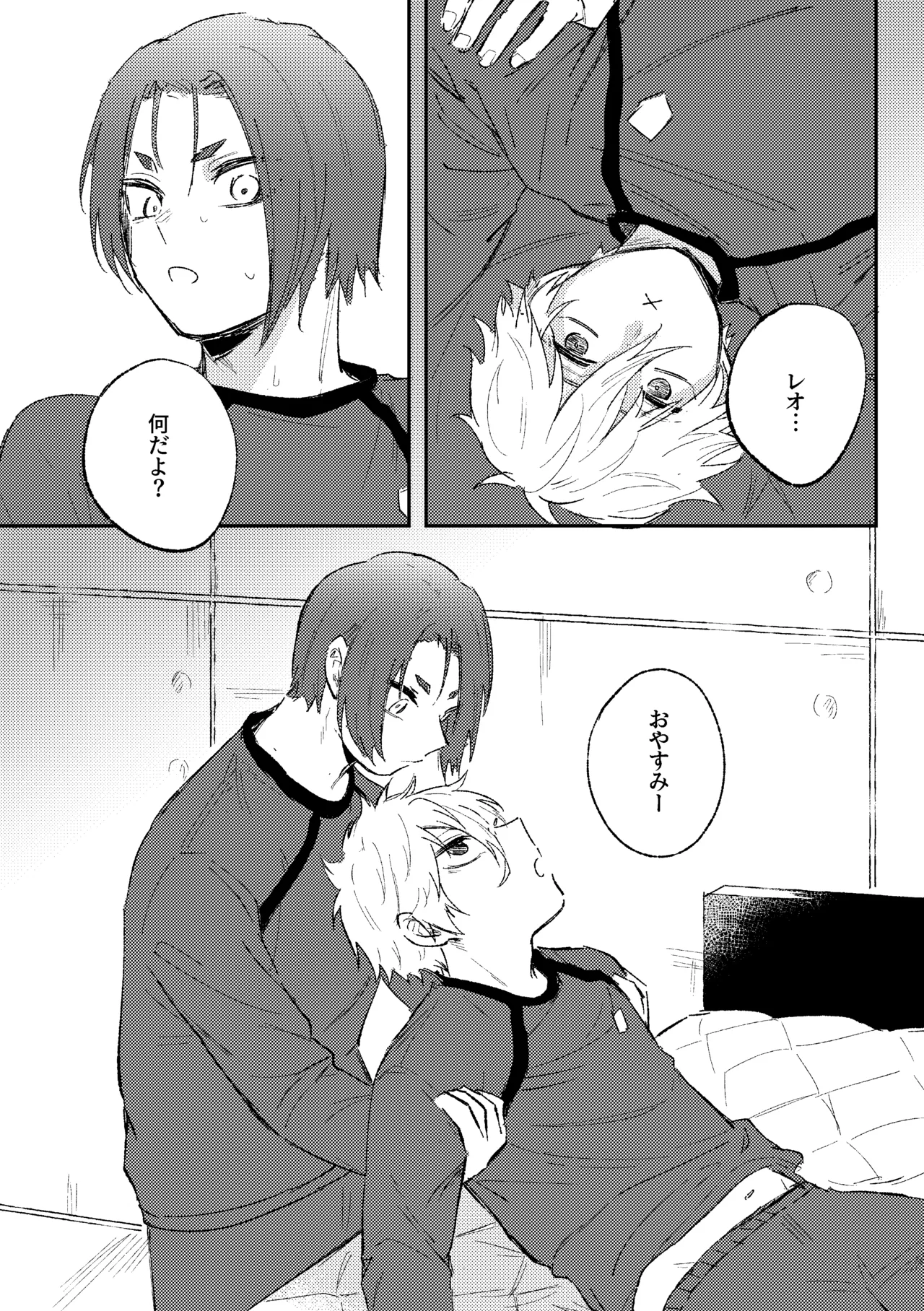 御曹司の添い寝 - page5