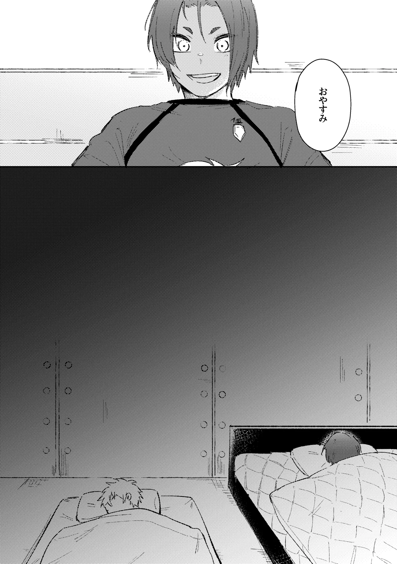 御曹司の添い寝 - page6