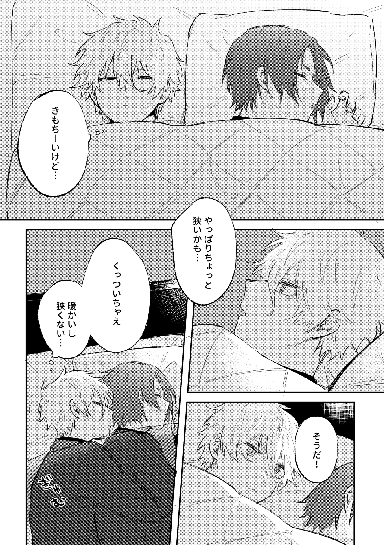 御曹司の添い寝 - page8