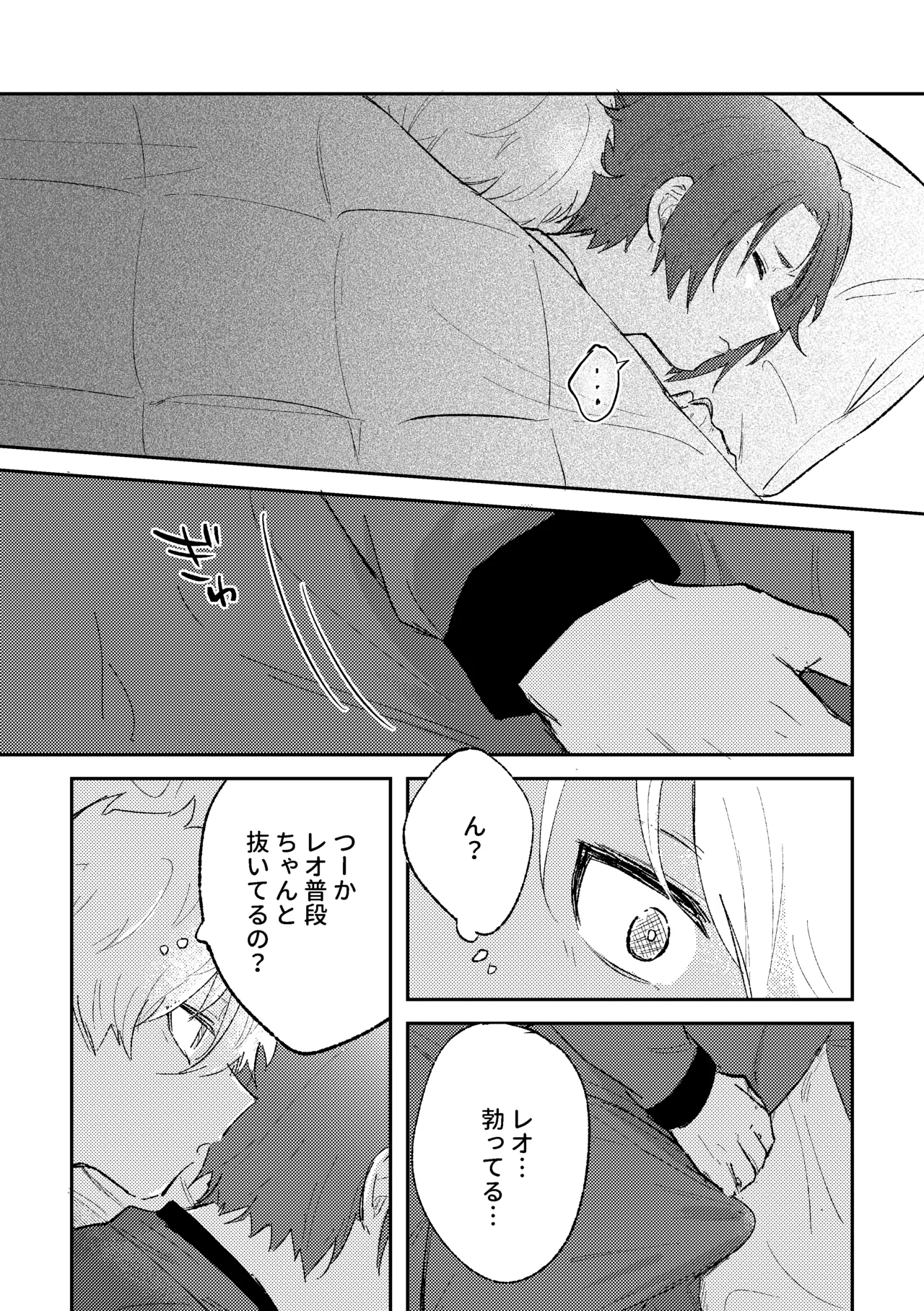 御曹司の添い寝 - page9