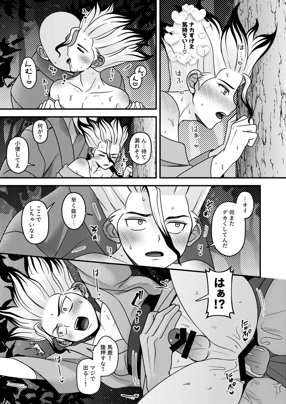 夏休み創作日記 - page10