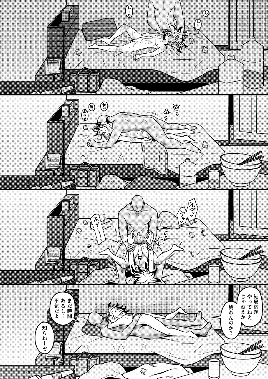 夏休み創作日記 - page15