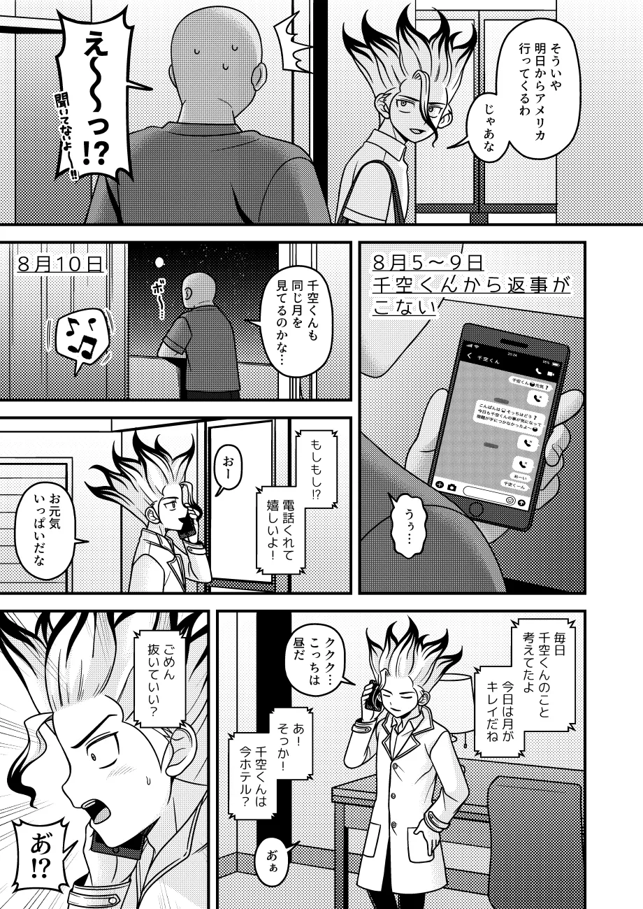 夏休み創作日記 - page16