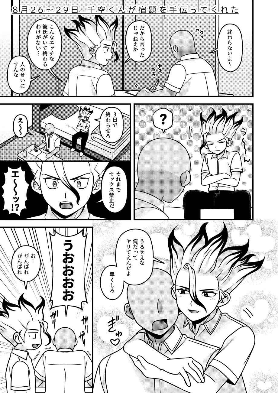夏休み創作日記 - page26
