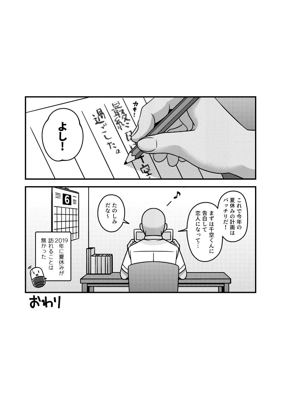 夏休み創作日記 - page30