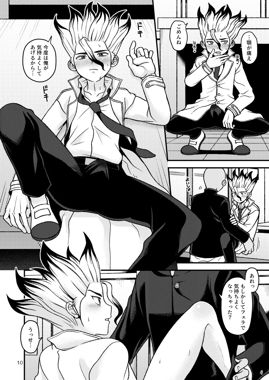 放課後の第二実験室 - page11