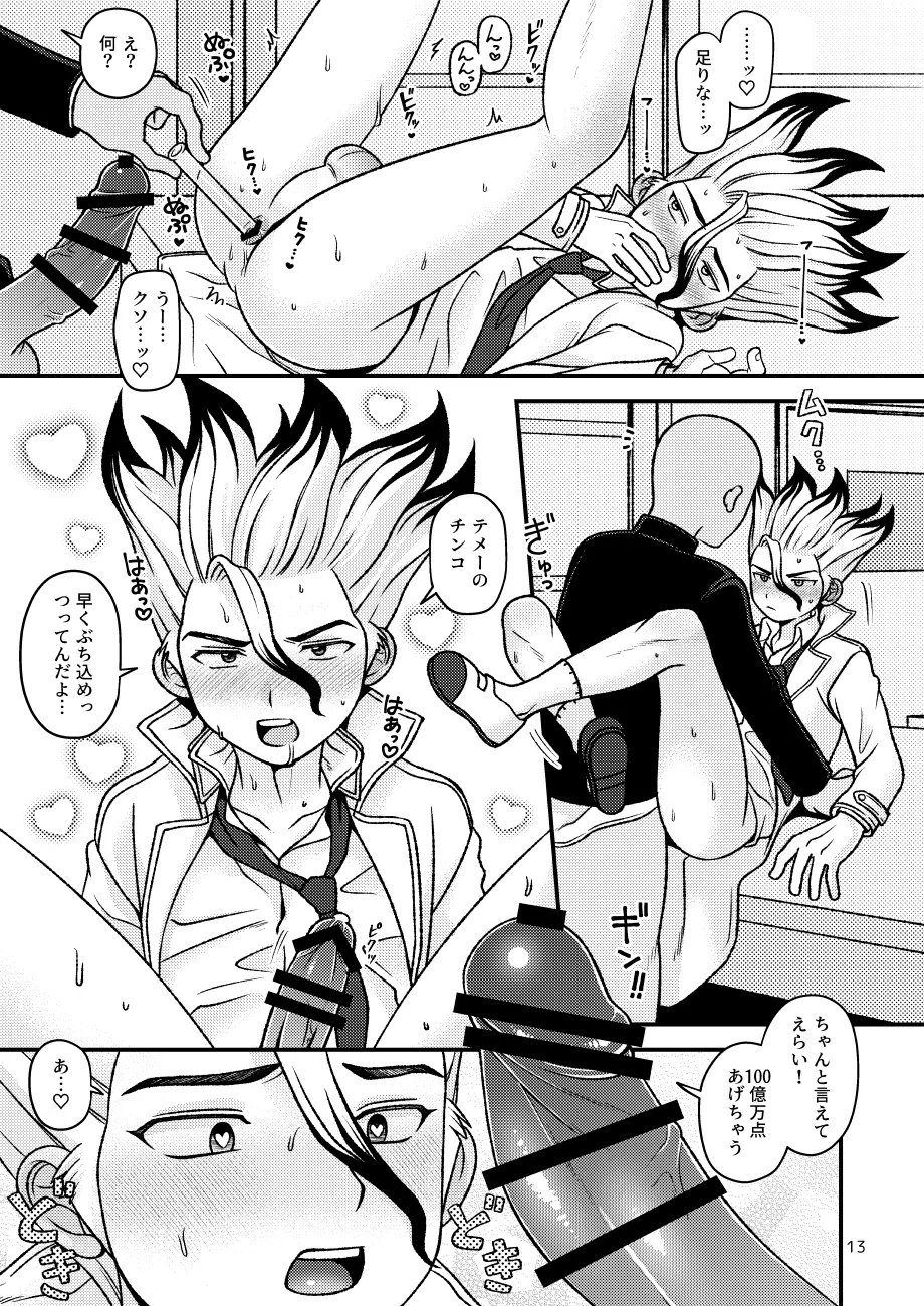 放課後の第二実験室 - page14