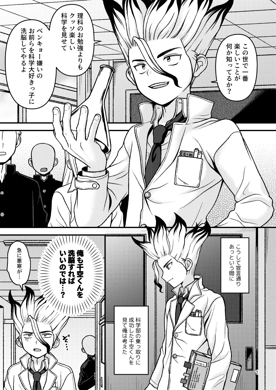 放課後の第二実験室 - page2