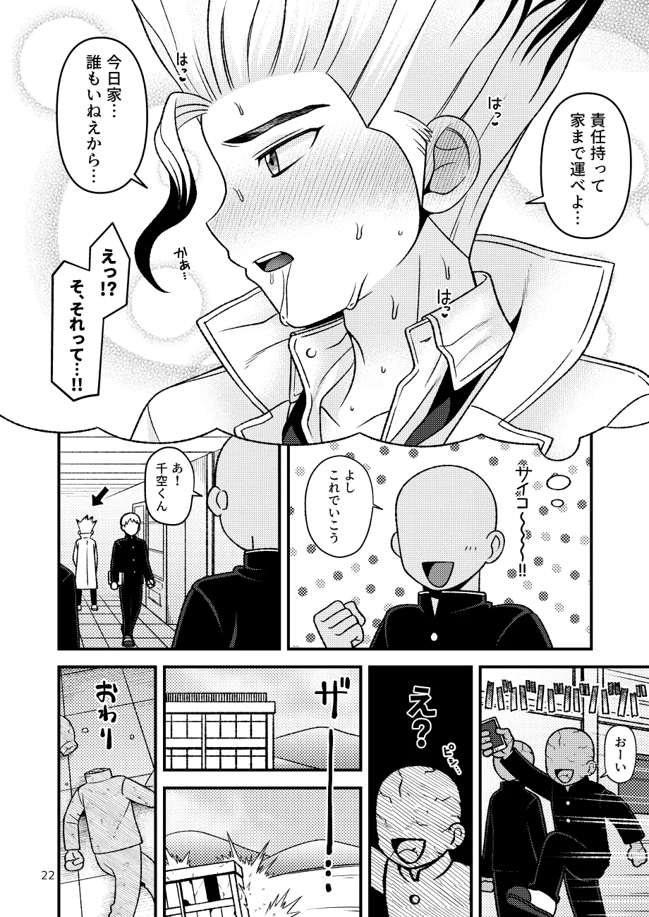 放課後の第二実験室 - page23