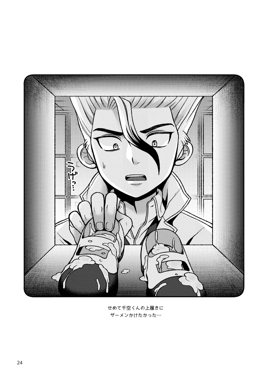放課後の第二実験室 - page24