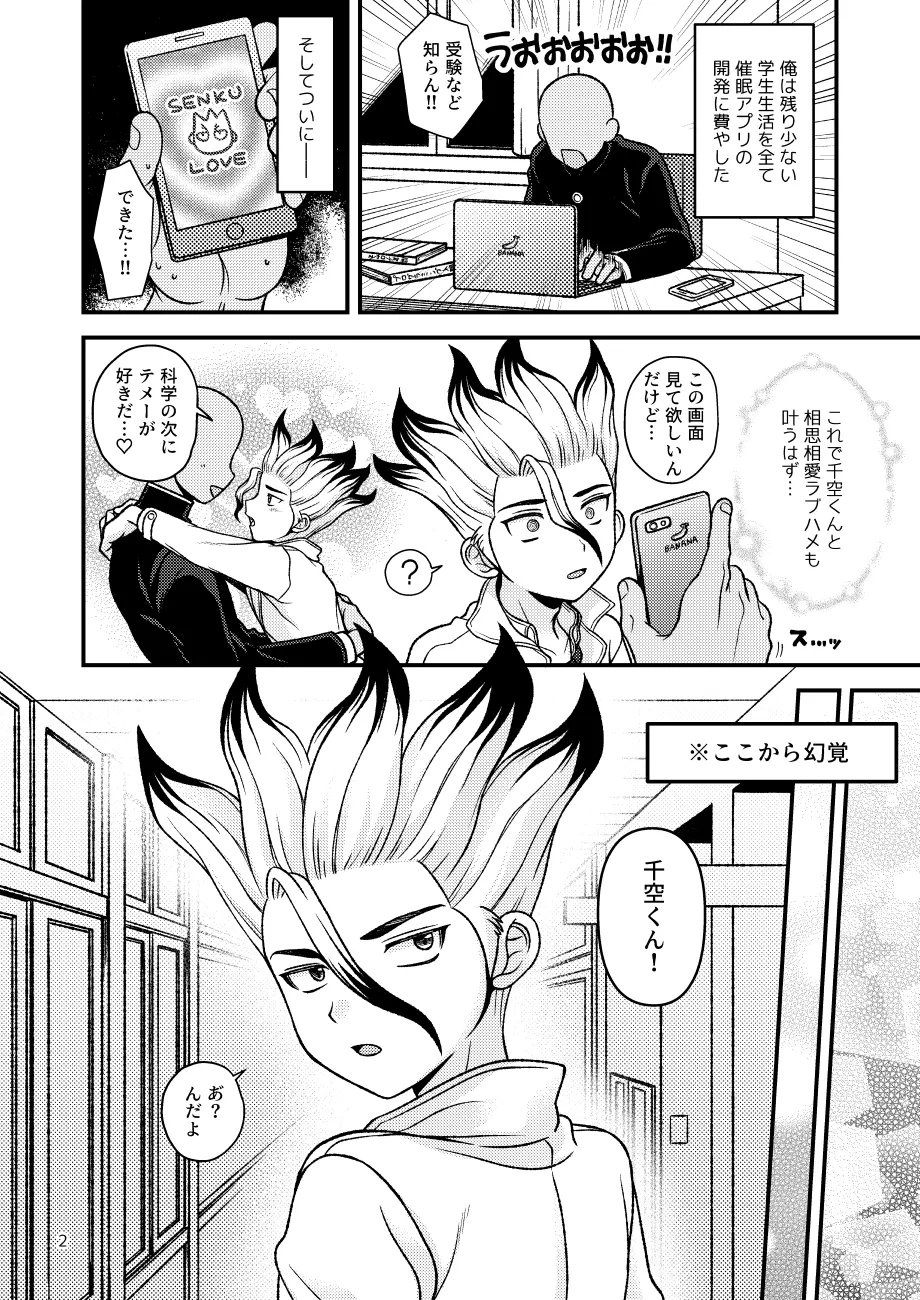 放課後の第二実験室 - page3