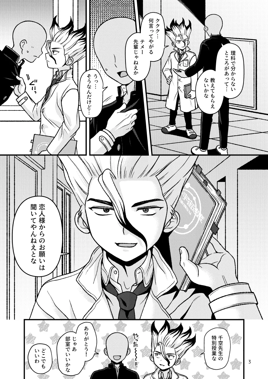 放課後の第二実験室 - page4